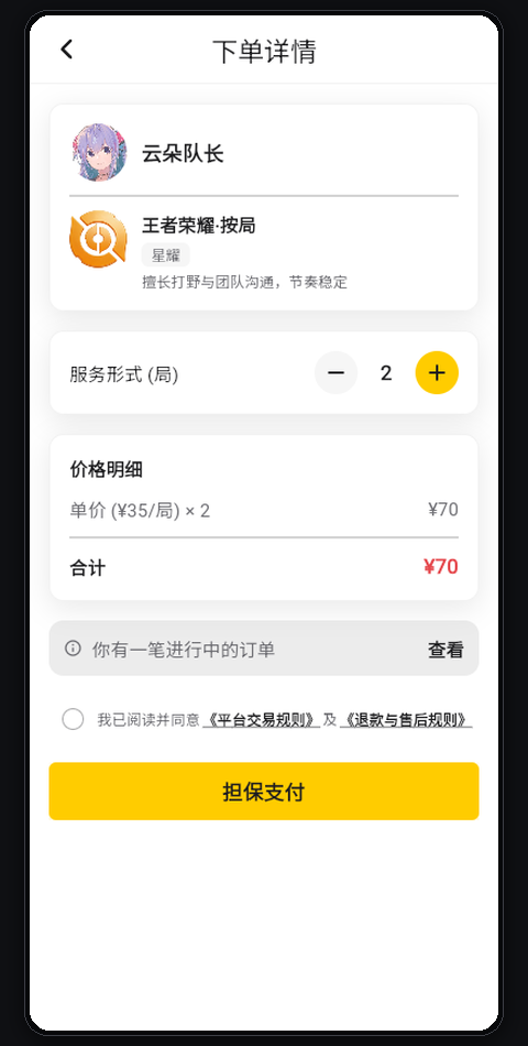 夯玩应用下单页,展示服务数量与费用明细
