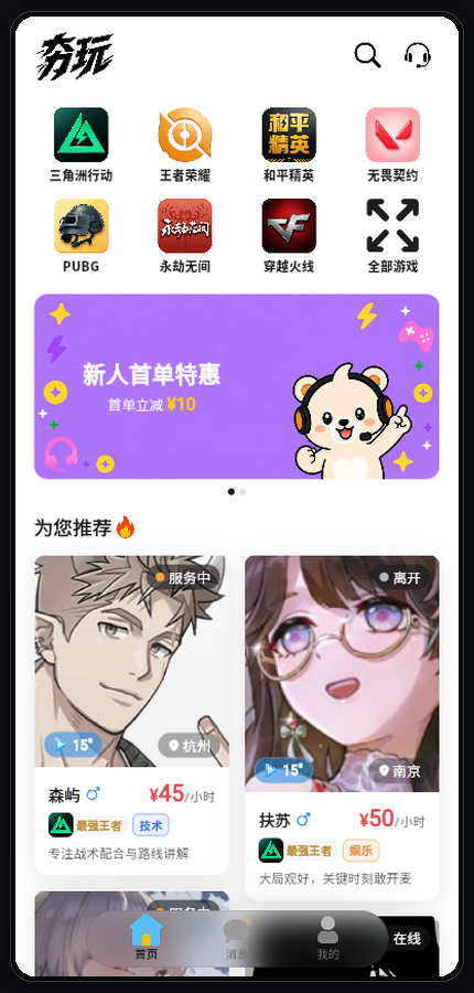 夯玩应用首页,展示游戏入口与陪练服务信息