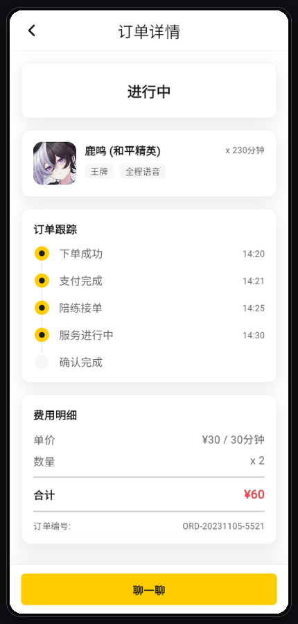 夯玩应用订单详情,展示履约节点与费用明细