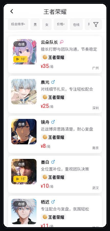 夯玩应用服务列表,展示陪练信息与筛选入口